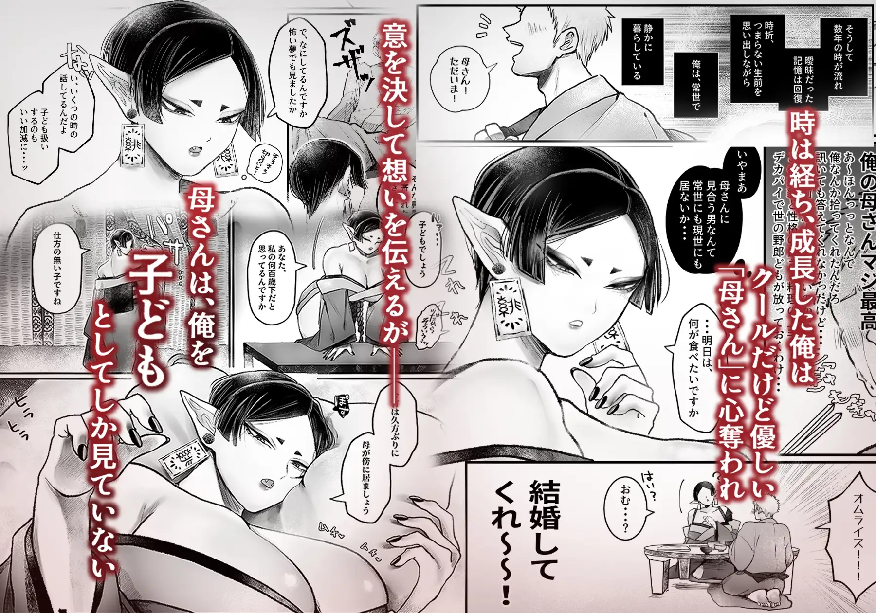 爆乳むちむち鬼ママ、亡者の息子と本気交尾。 サンプル画像 3