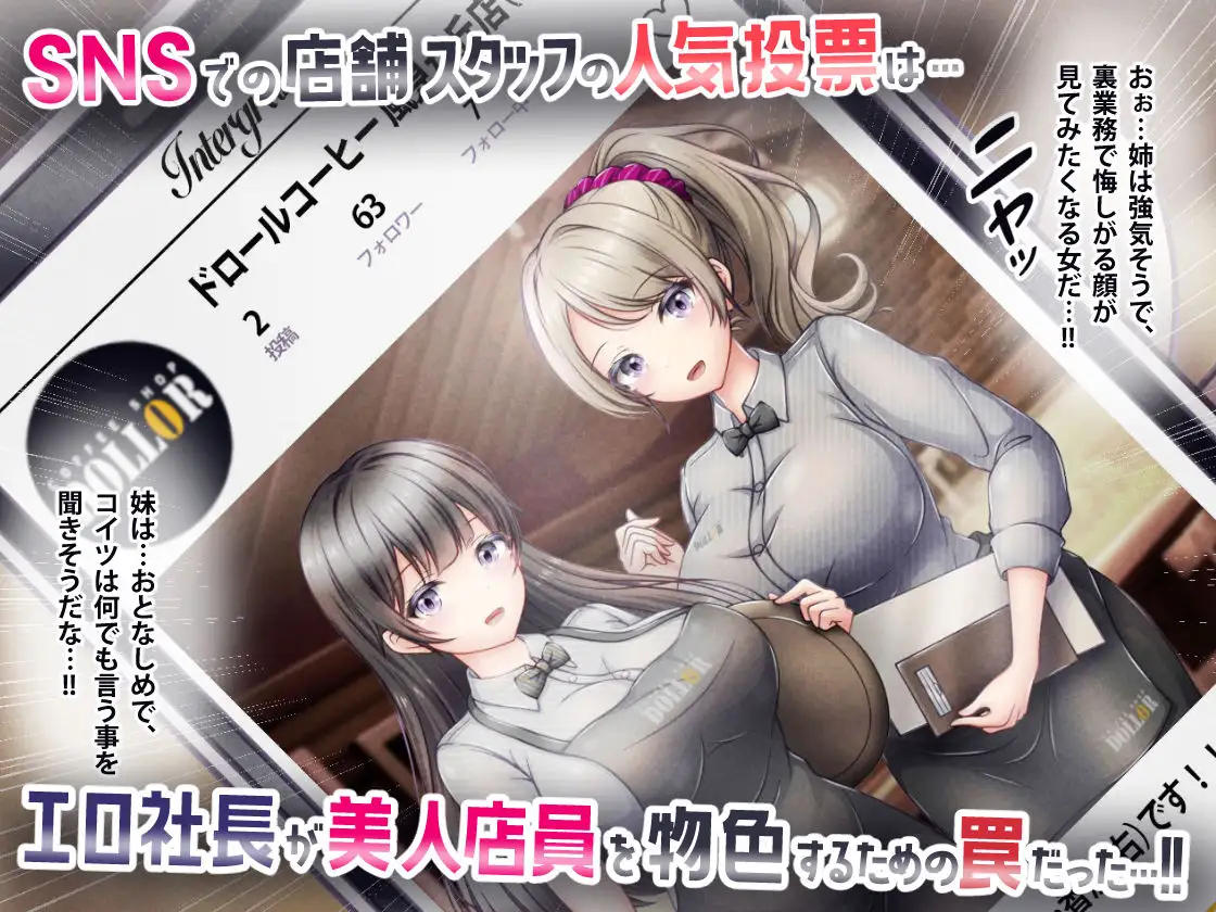 有名カフェチェーンのドスケベ裏業務〜オーナー社長や男性客に上納レ○プされた姉妹店員 涙目しずく エロ画像2