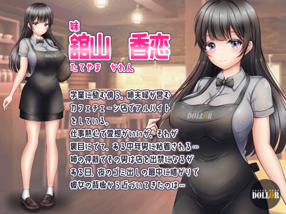 有名カフェチェーンのドスケベ裏業務〜オーナー社長や男性客に上納レ○プされた姉妹店員 涙目しずく エロ画像6