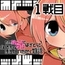 【スマホ版】ただジャンケンではぎとって身体までまるっといただく物語1戦目 [らびっとだっしゅ]