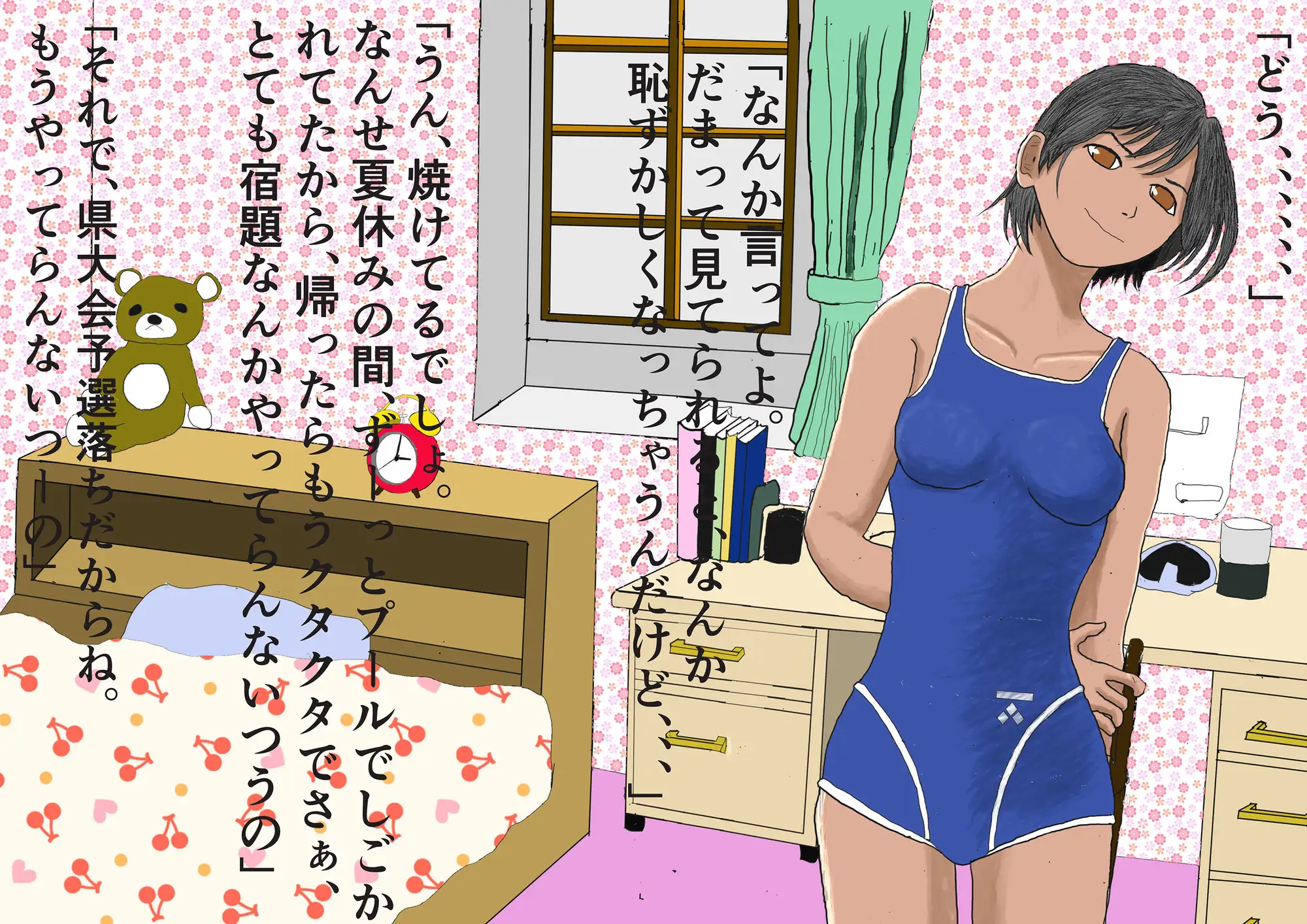 夏休みの宿題(大人の絵本) つぶあんドーナッツ エロ画像2