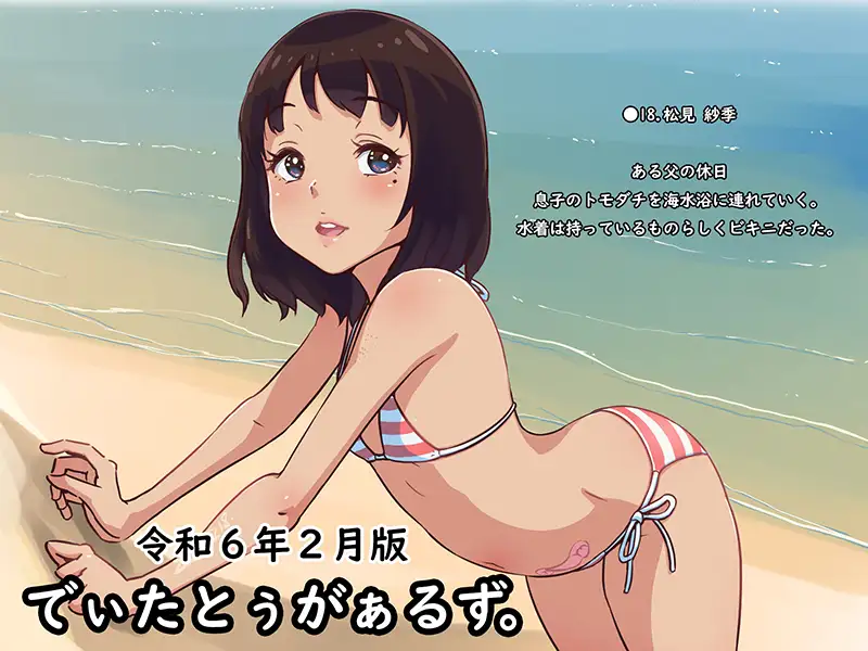 でぃたとぅがぁるず。令和6年2月版 12CUT エロ画像3