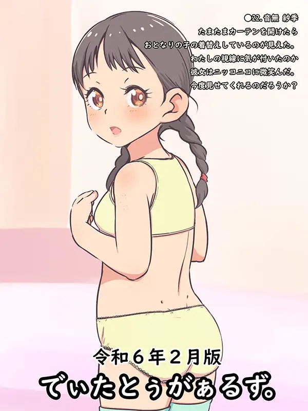 でぃたとぅがぁるず。令和6年2月版 12CUT エロ画像4