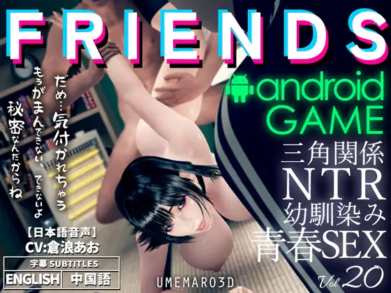 FRIENDS GAME Android版 RJ01165979 RJ01165979 img main