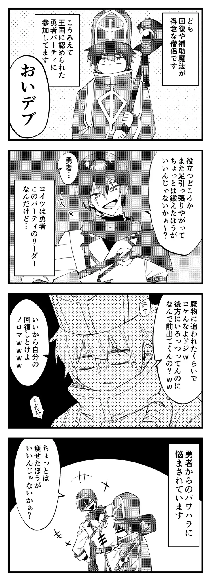 勇者と僧侶-DL版- サンプル1
