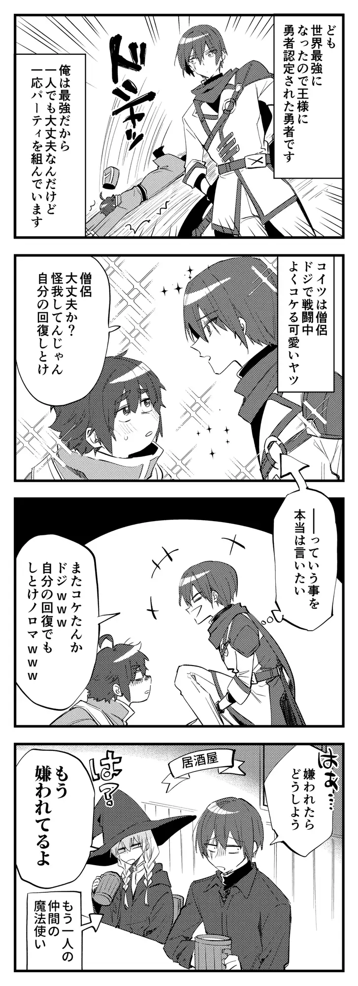 勇者と僧侶-DL版- サンプル2