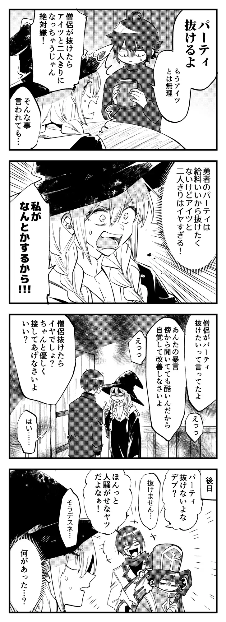 勇者と僧侶-DL版- サンプル3