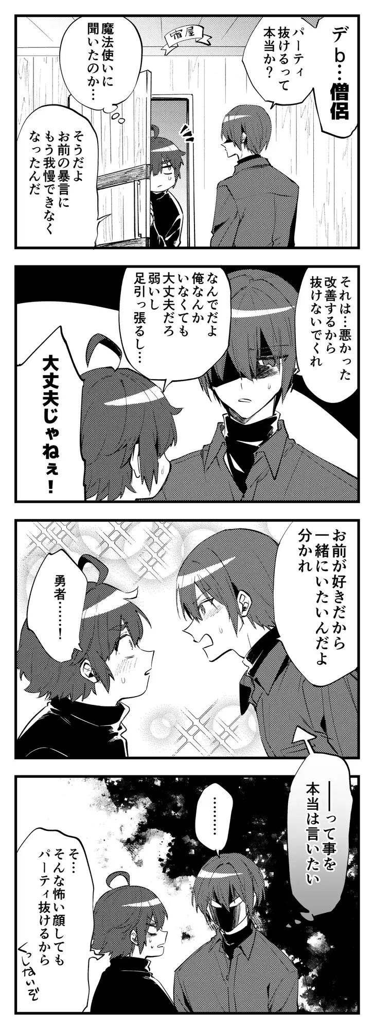 勇者と僧侶-DL版- サンプル4