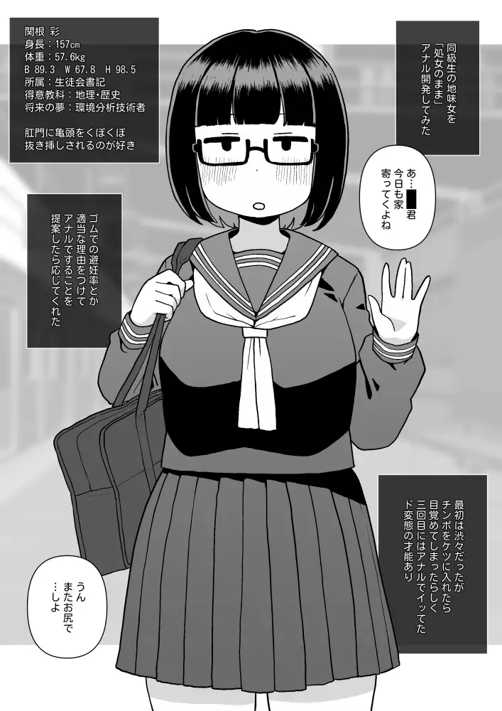 【繁体中文版】モブ顔同級生を処女のままアナル開発した話