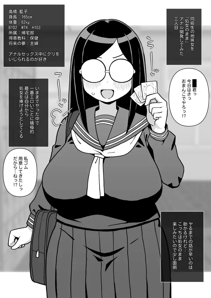 【繁体中文版】モブ顔同級生を処女のままアナル開発した話