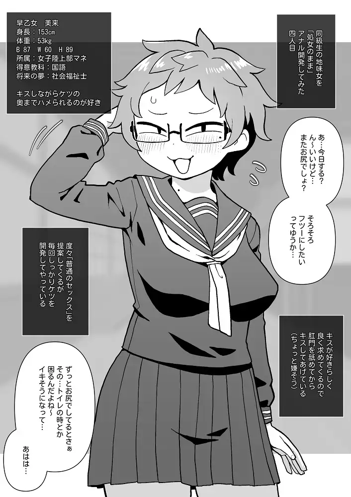 【繁体中文版】モブ顔同級生を処女のままアナル開発した話