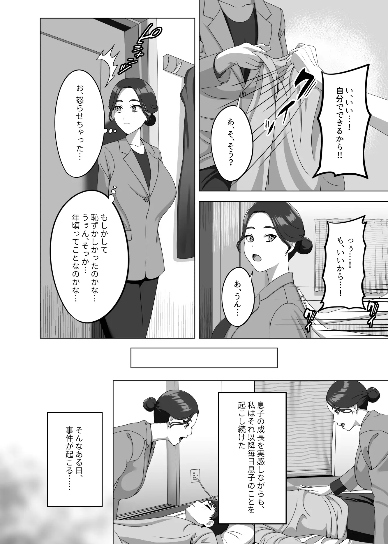 息子の朝勃ち エロ RJ01166900][GABUGABU] 息子の朝勃ちにドキドキしちゃうお母さん のダウンロード情報 - DLDShare