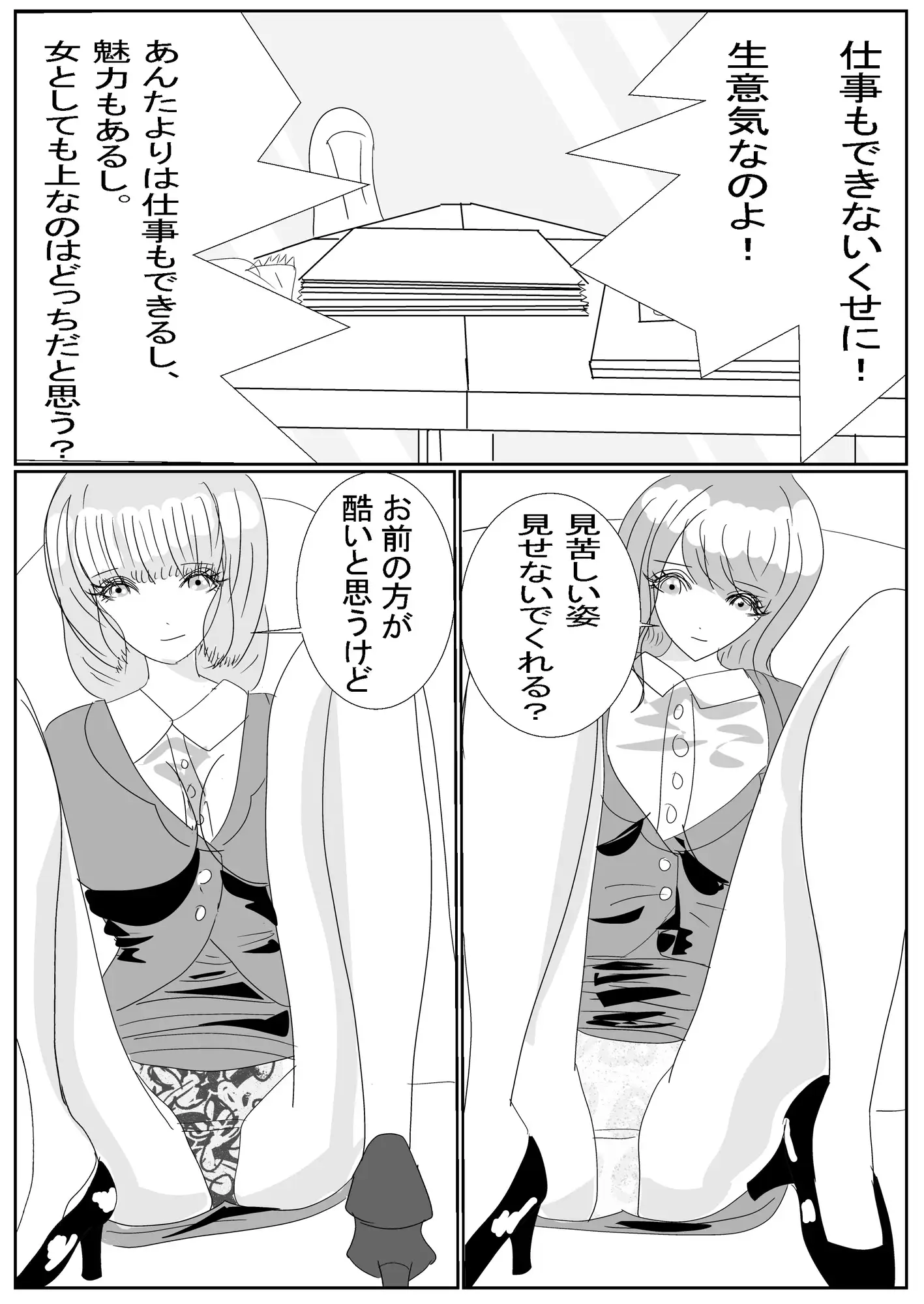 キャットファイト‐会社‐ ぱいなっぷる エロ漫画2