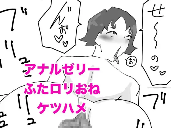 お下劣クソデカアナル保○士!佐藤春美のアナルゼリーぶりぶり&○リおねけつハメ配信!!