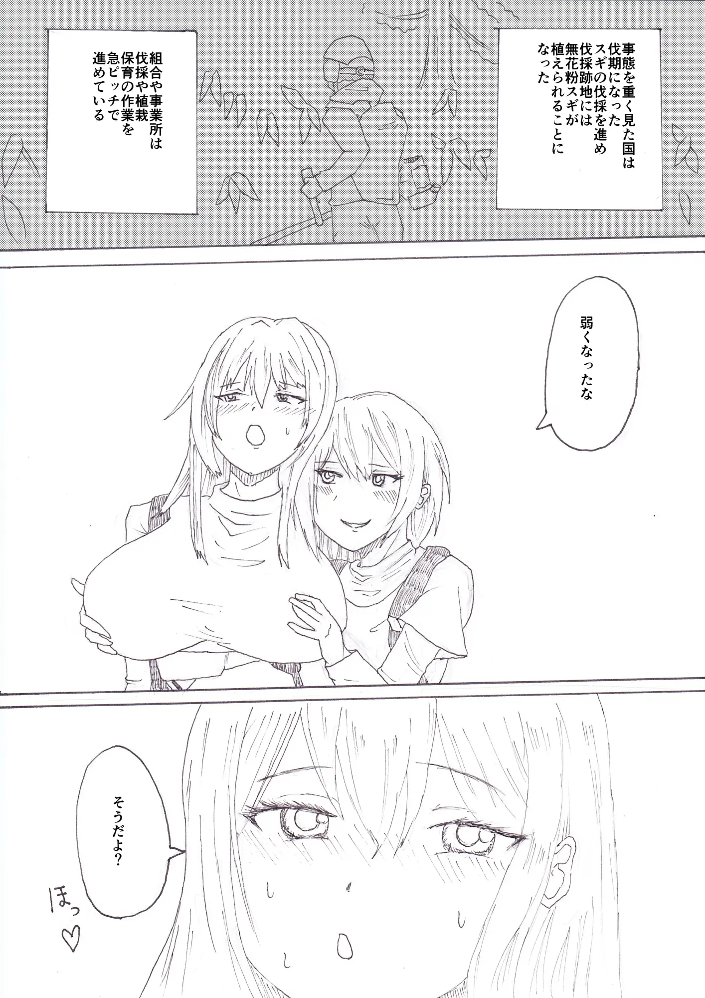 RJ01167283][AKITO] ふたなり林業刈払い編 のダウンロード情報 - DLDShare