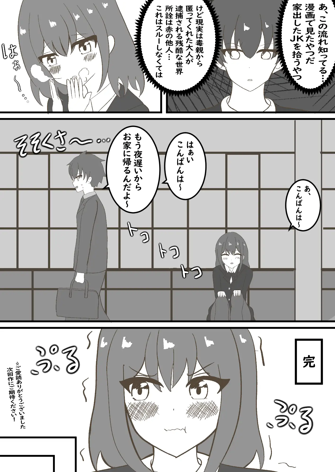 年頃の娘と一緒に住むのは気難しい セイスイ エロ漫画3
