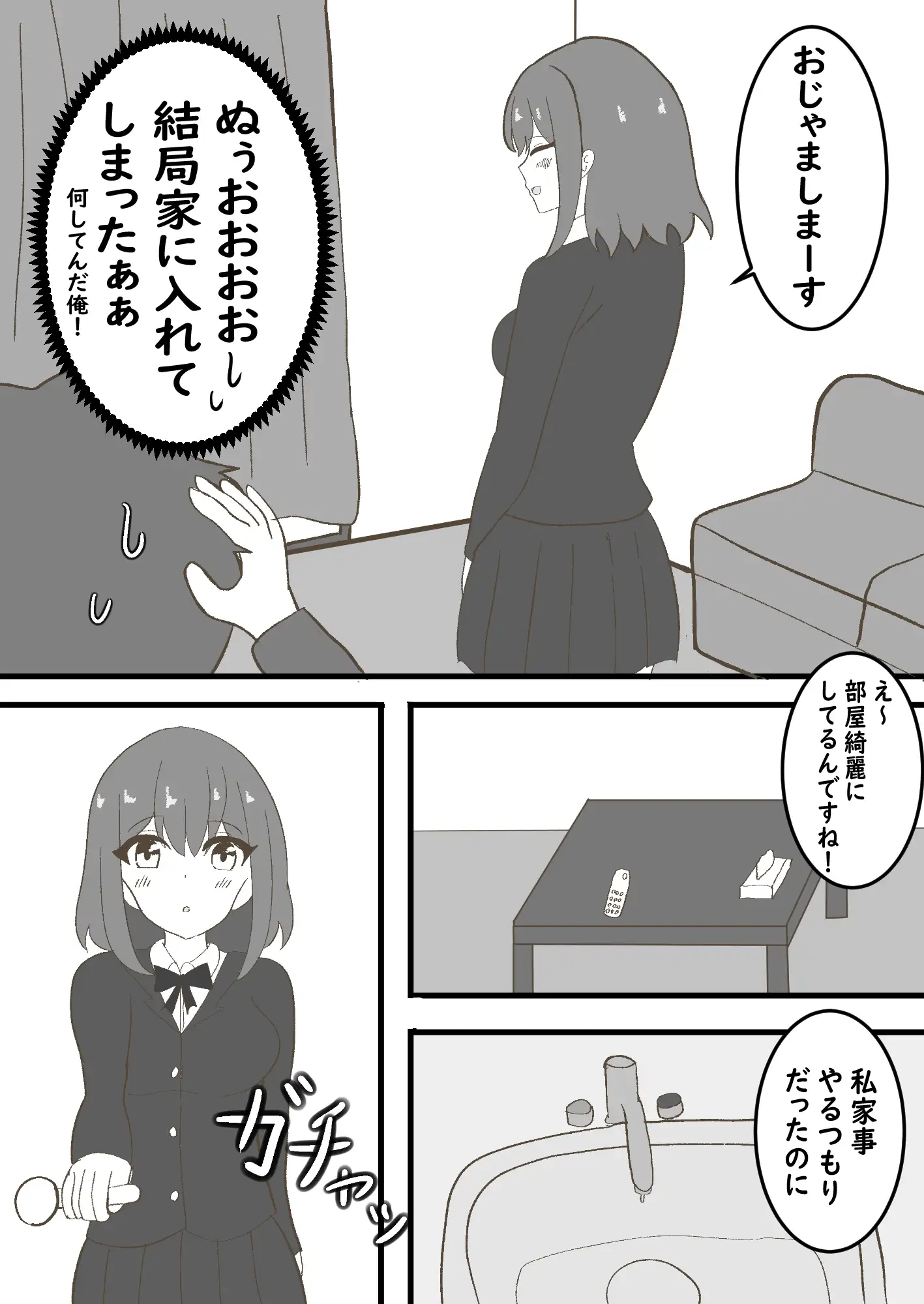 年頃の娘と一緒に住むのは気難しい セイスイ エロ漫画4