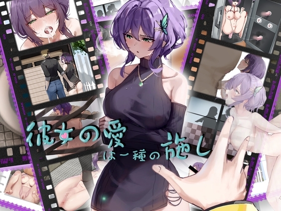 彼女の愛は一種の施し