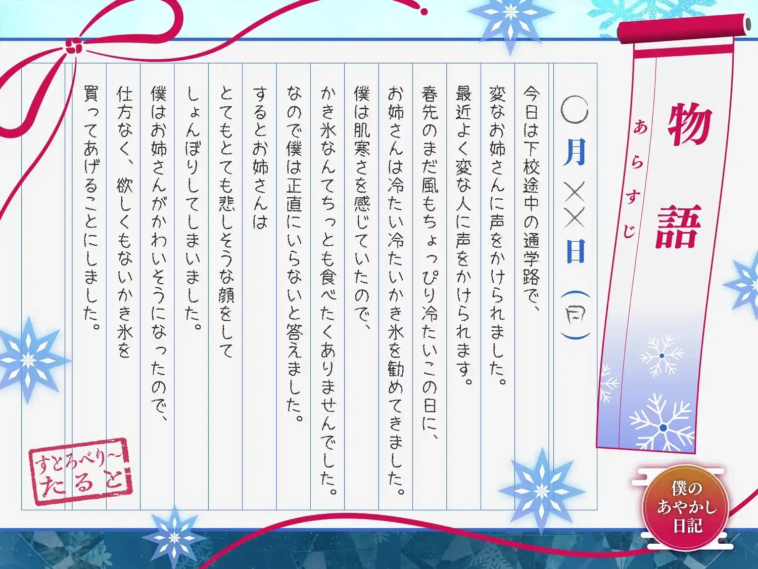 【バイノーラル/黒耳 3Dio】自称雪女のお姉さんは季節外れのかき氷を売っていました【CV:氷上のあ】