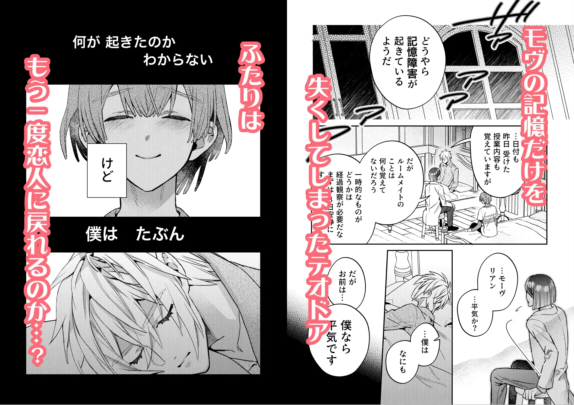 転生モブは続編BLゲーの世界で再攻略ハジめます!!(モブハメ5) 5枚目