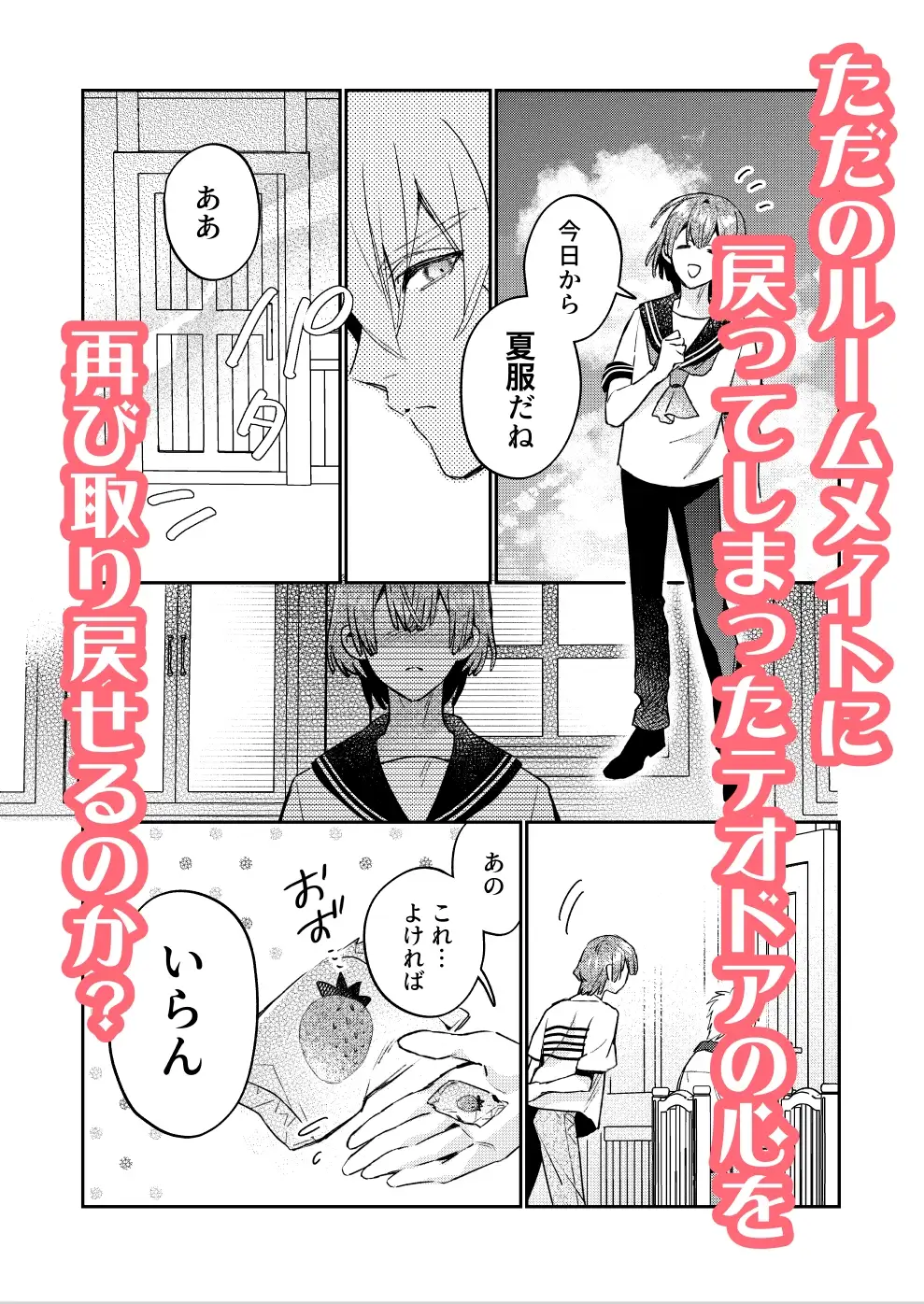 転生モブは続編BLゲーの世界で再攻略ハジめます!!(モブハメ5) 7枚目
