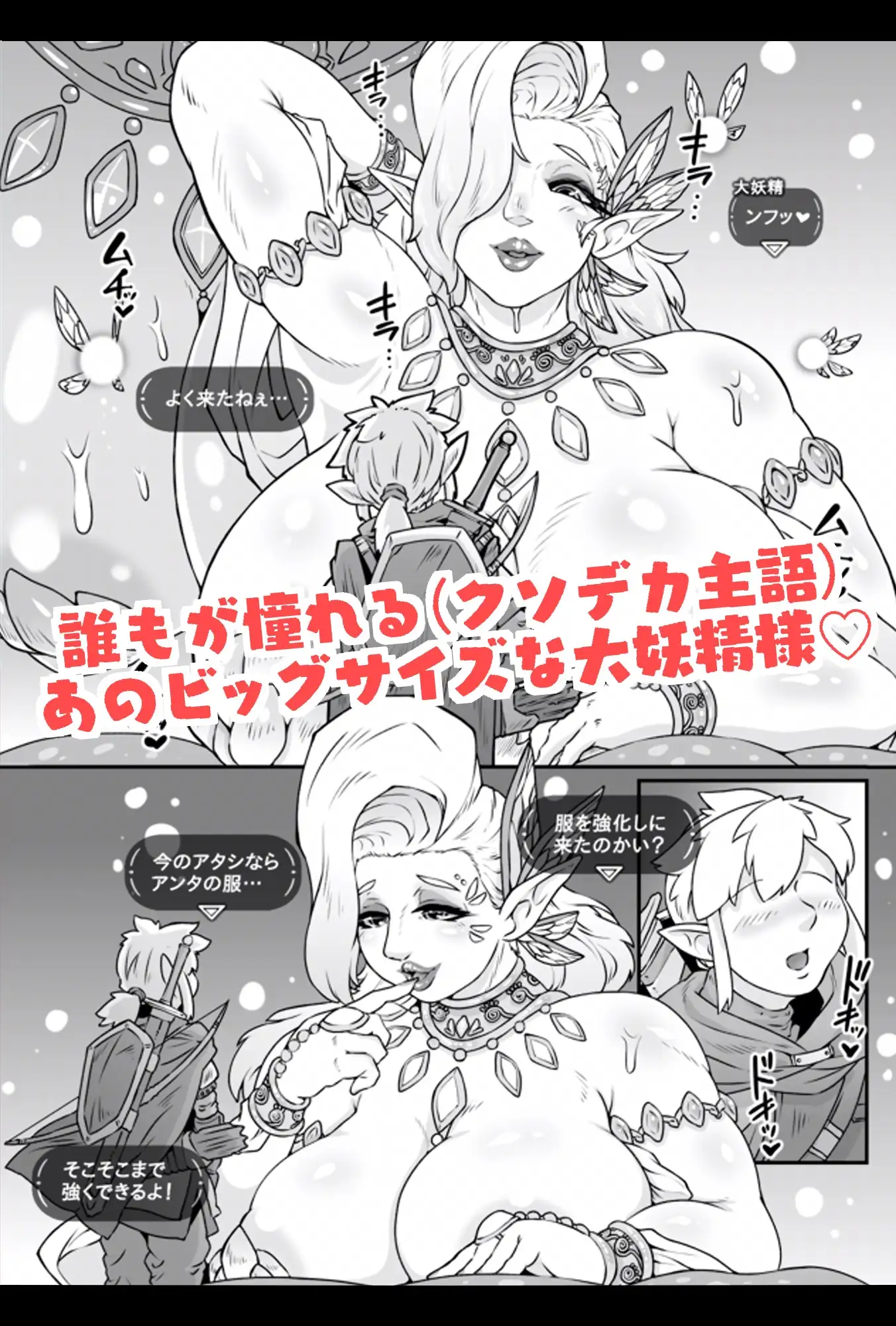 大妖精サマの伝説的な特濃ご奉仕 サンプル画像 4