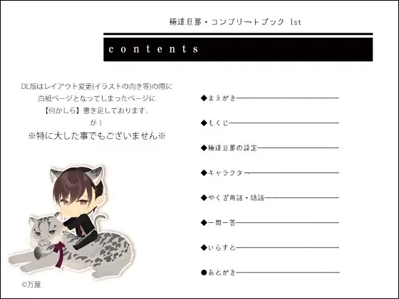 極道旦那【コンプリートブック】 [万屋] | DLsite がるまに