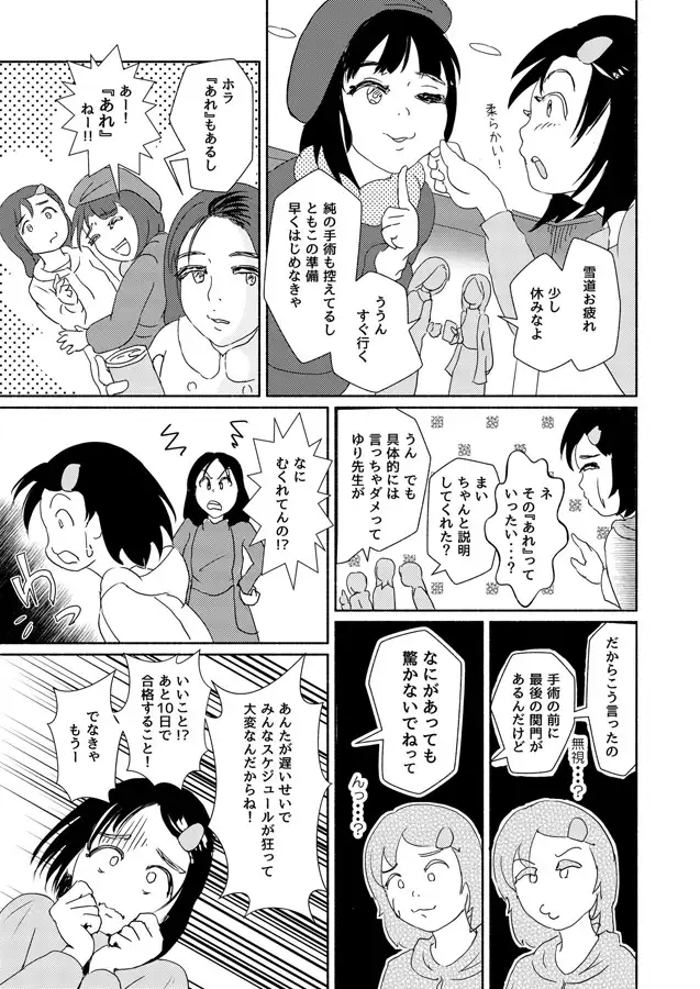 メタモルフォーゼ21vol.11 ゆっこの不思議な部屋 エロ漫画2