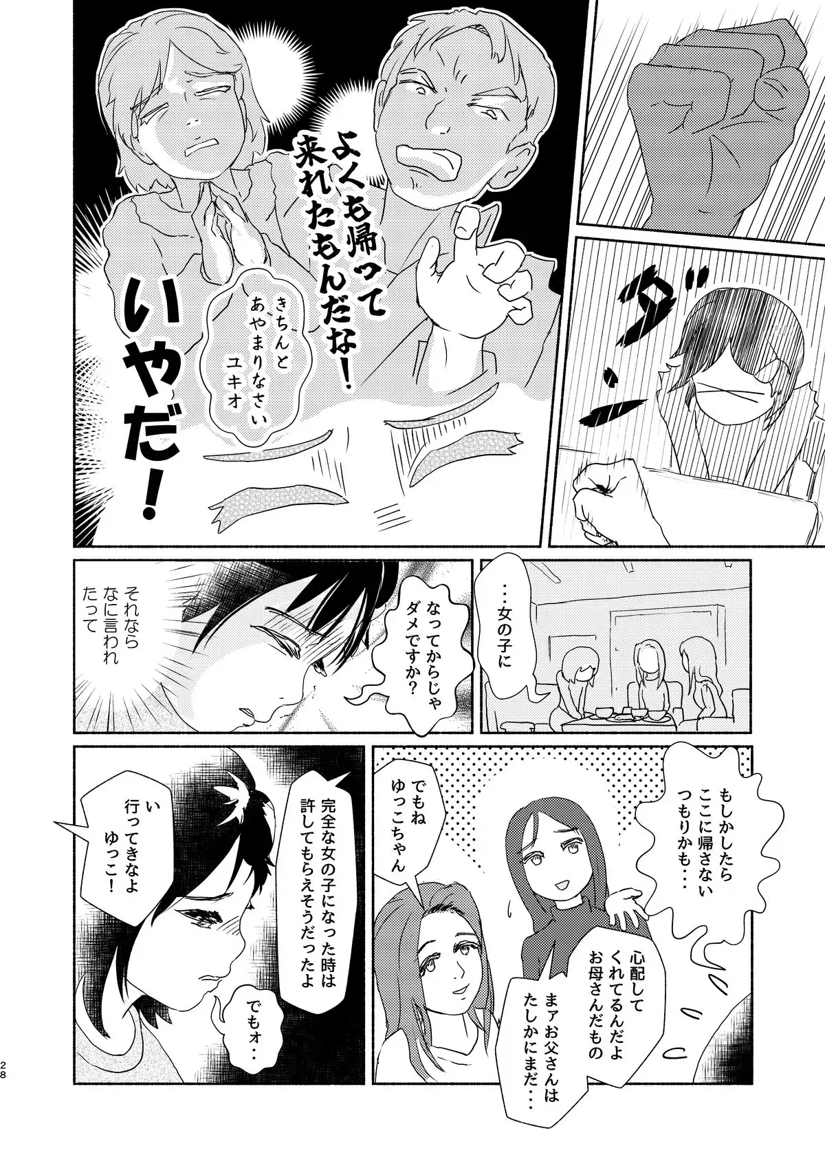 メタモルフォーゼ21vol.11 ゆっこの不思議な部屋 エロ漫画3
