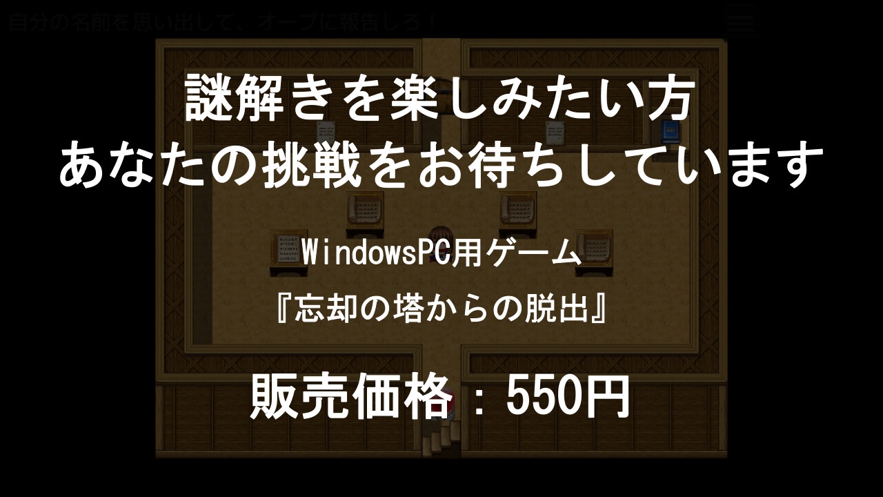 忘却の塔からの脱出(謎モール01) 画像4