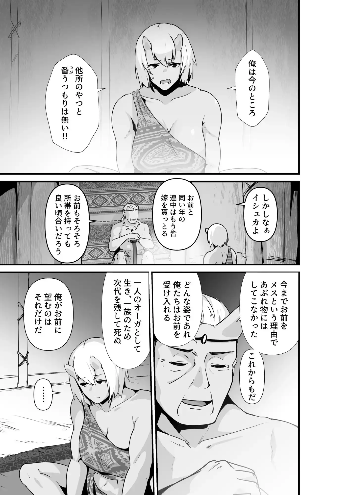 【繁体中文版】エルフとオーガがらぶらぶえっちするお話