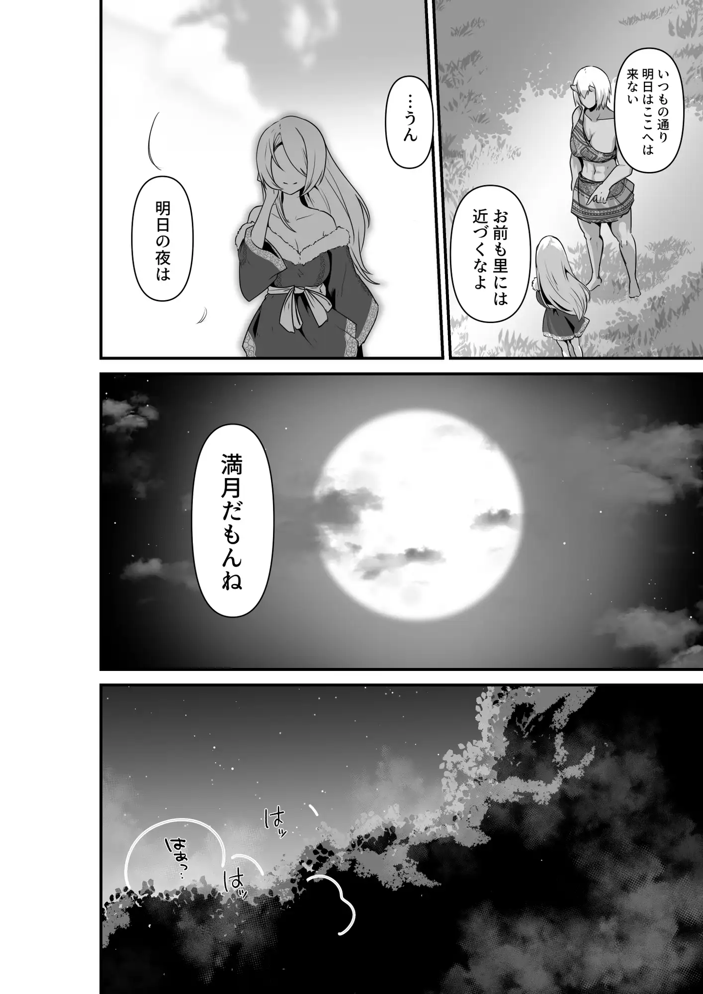 【繁体中文版】エルフとオーガがらぶらぶえっちするお話