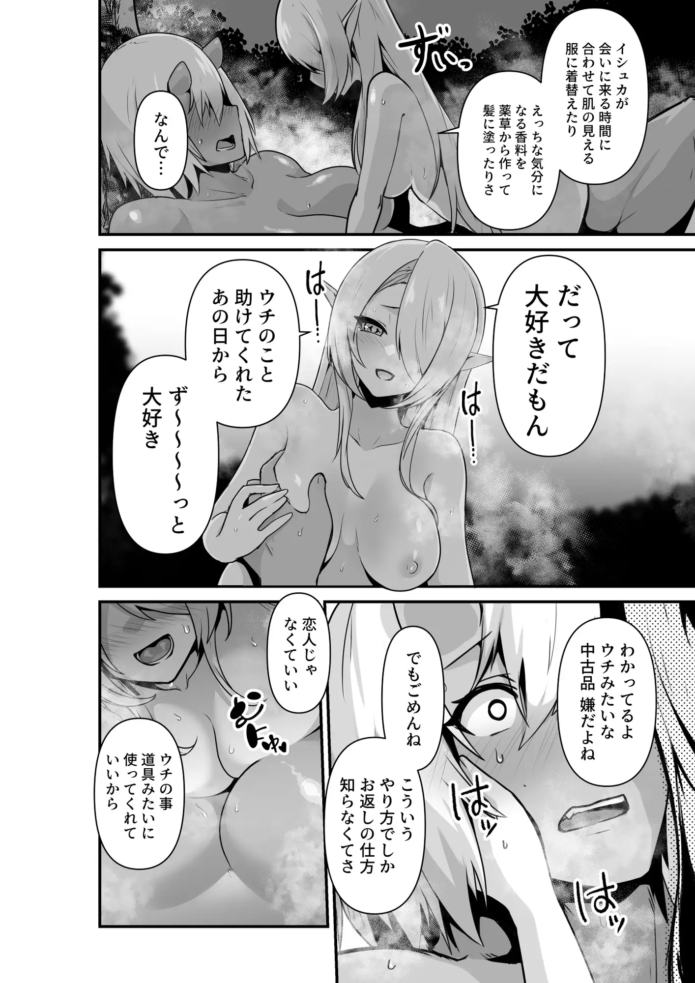 【繁体中文版】エルフとオーガがらぶらぶえっちするお話