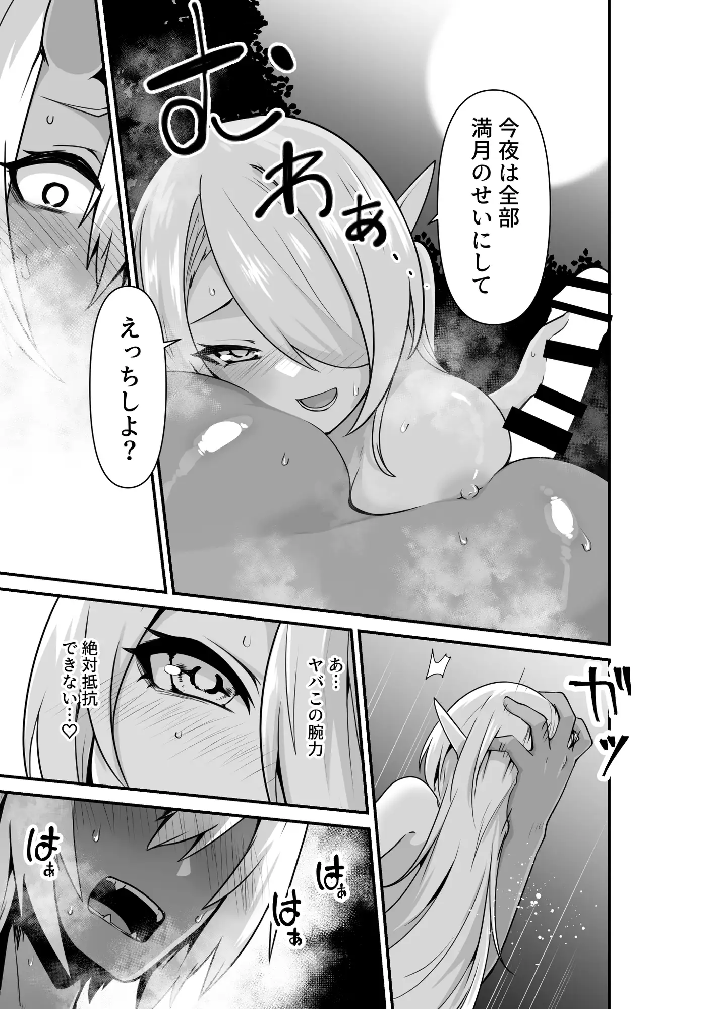 【繁体中文版】エルフとオーガがらぶらぶえっちするお話