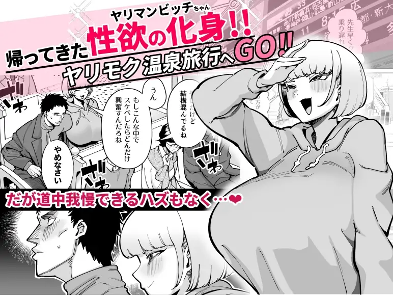 【繁体中文版】ハメられ大好きビッチちゃん スケベ温泉旅行編〜そうだちんぽをハメよう〜