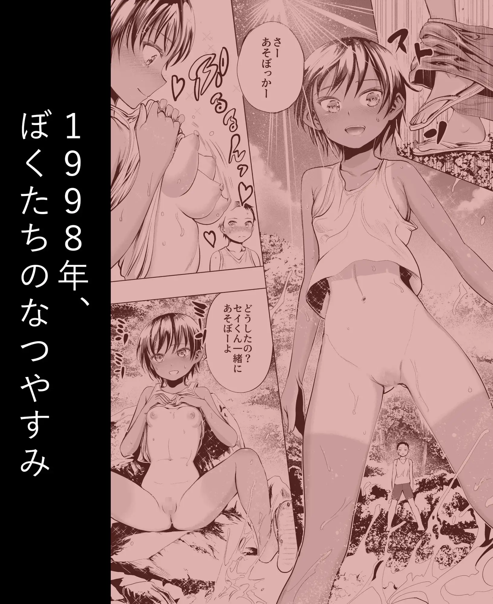 【繁体中文版】ぼくたちのなつやすみ