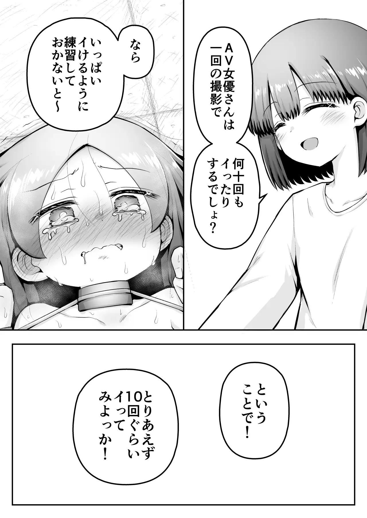 【简体中文版】教育式鬼畜高潮！！！！～小葵想成为AV女优！：中篇～
