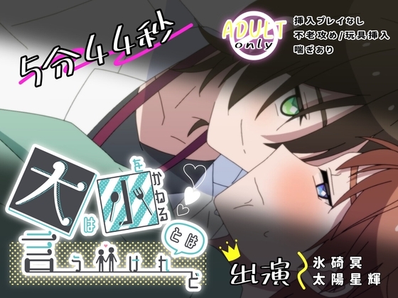 【BLアニメ】アダルトグッズブランドのテスターを営業が頼まれる話