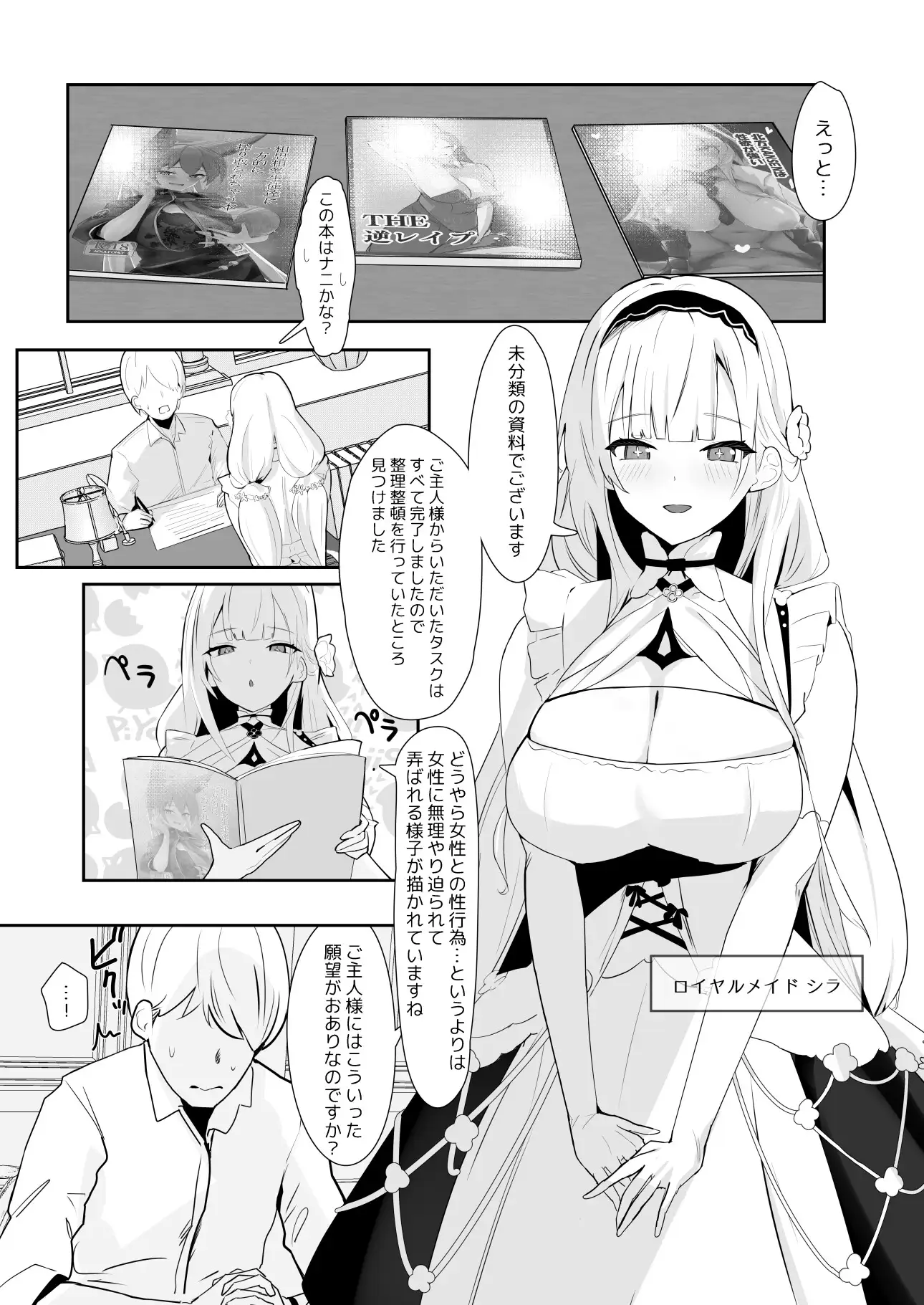 君に捧げるハイエンド フトーフクツ エロ漫画2