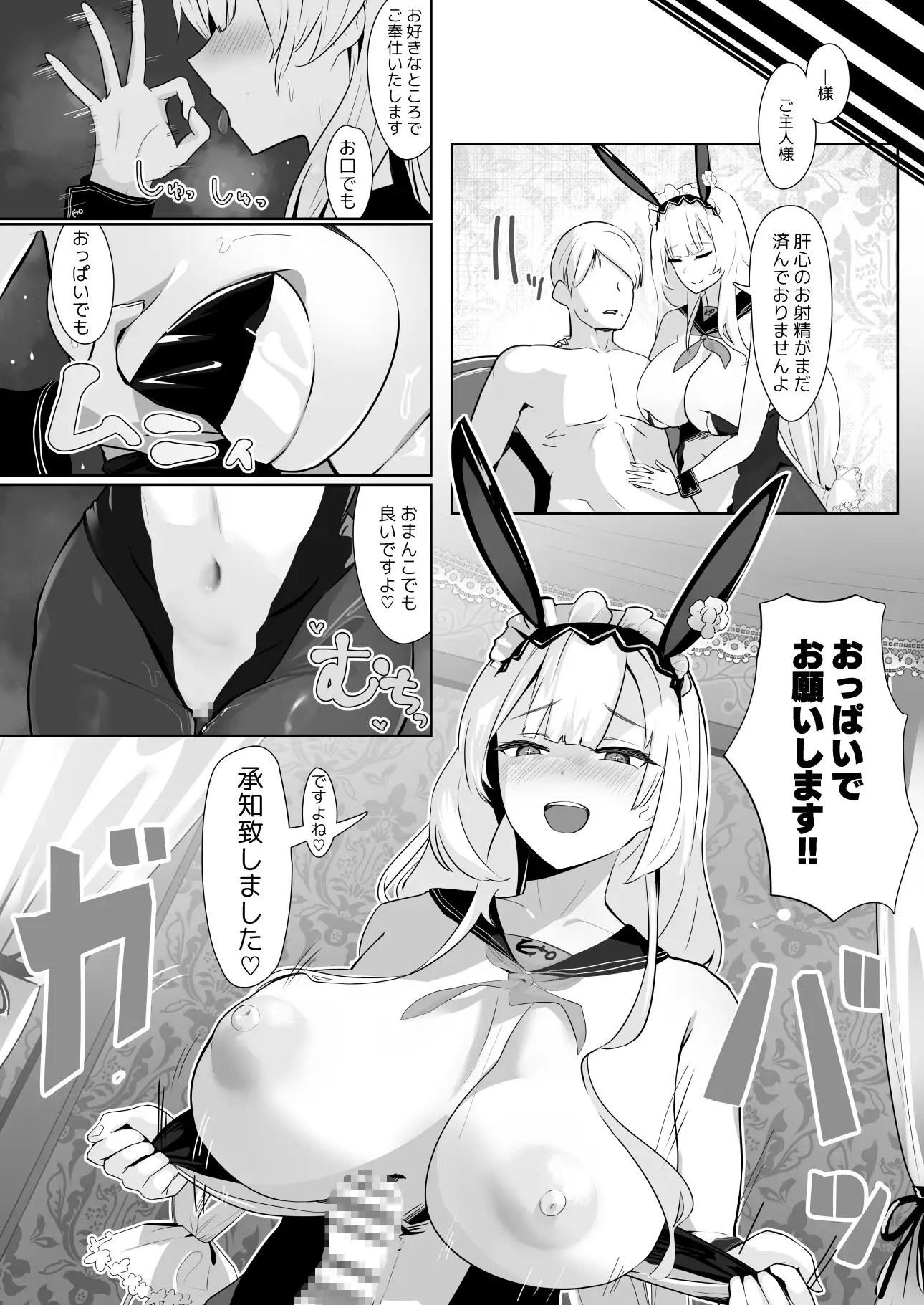 君に捧げるハイエンド フトーフクツ エロ漫画7