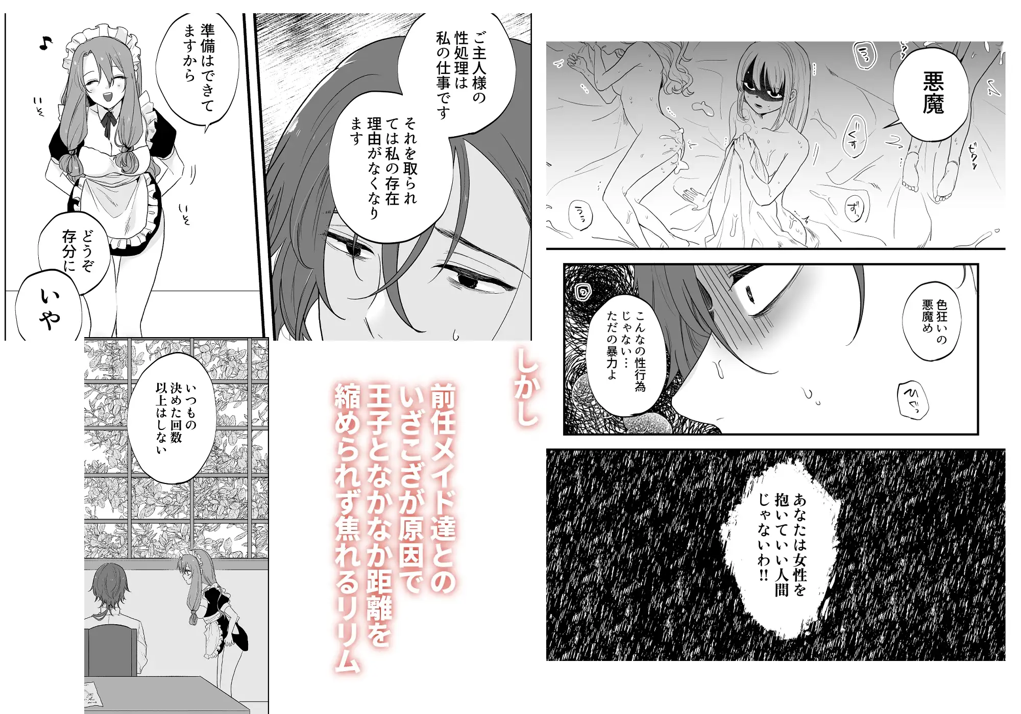 絶倫王子×絶倫メイドのサンプル画像6