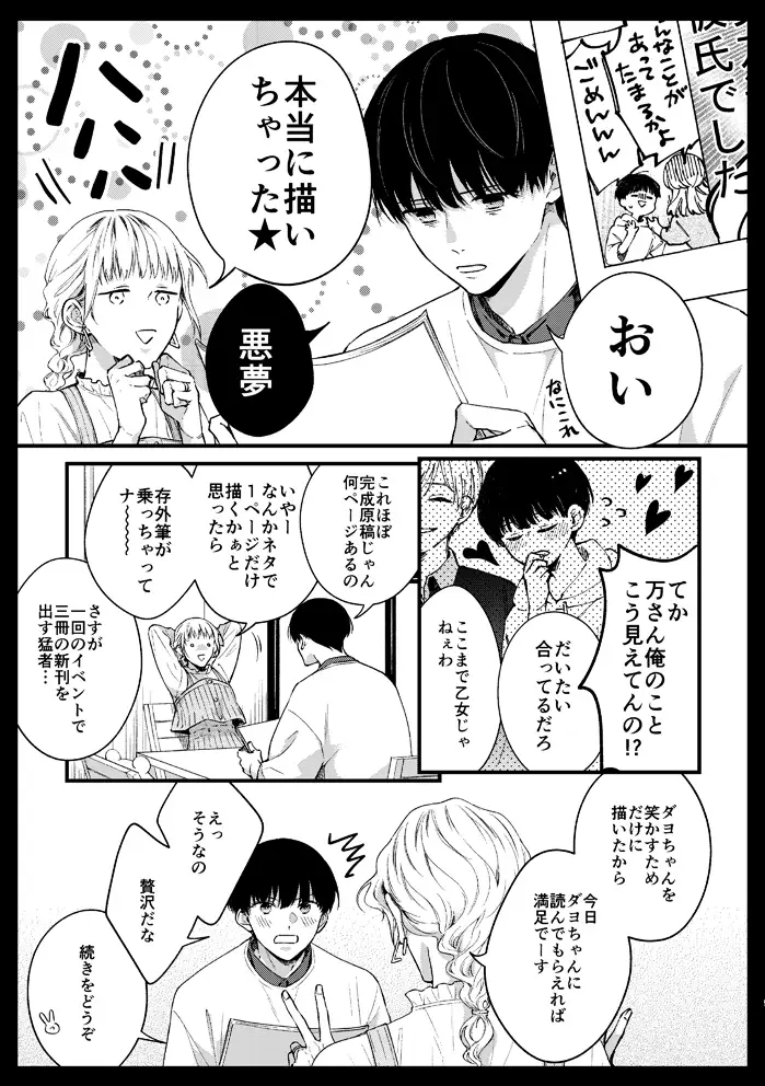 推しカレ!~推しが友達の彼氏でした~ サンプル4