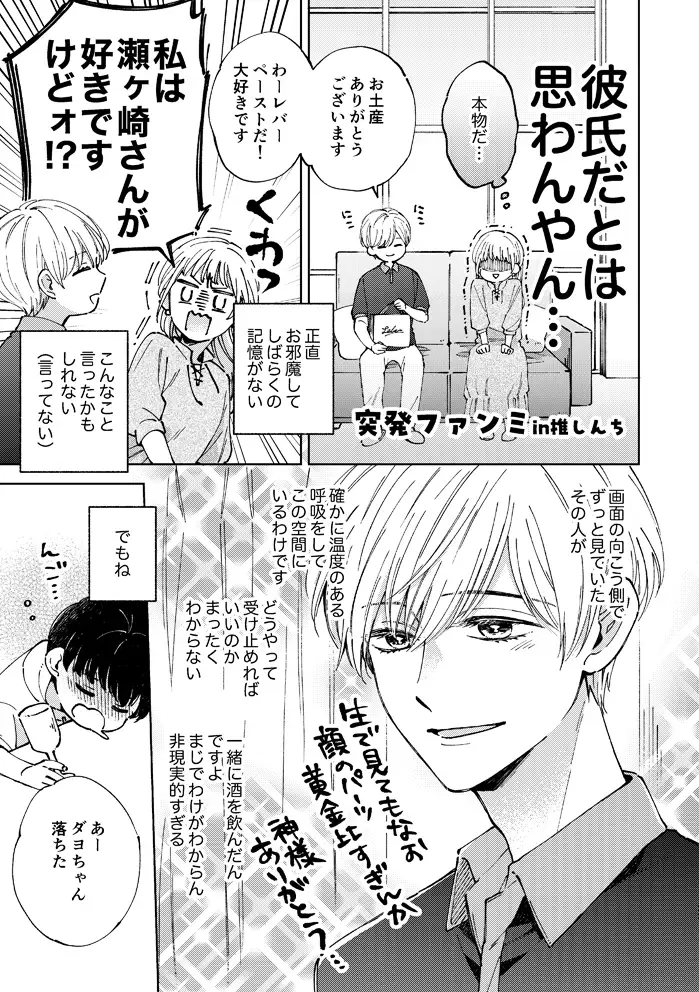 推しカレ!~推しが友達の彼氏でした~ サンプル5