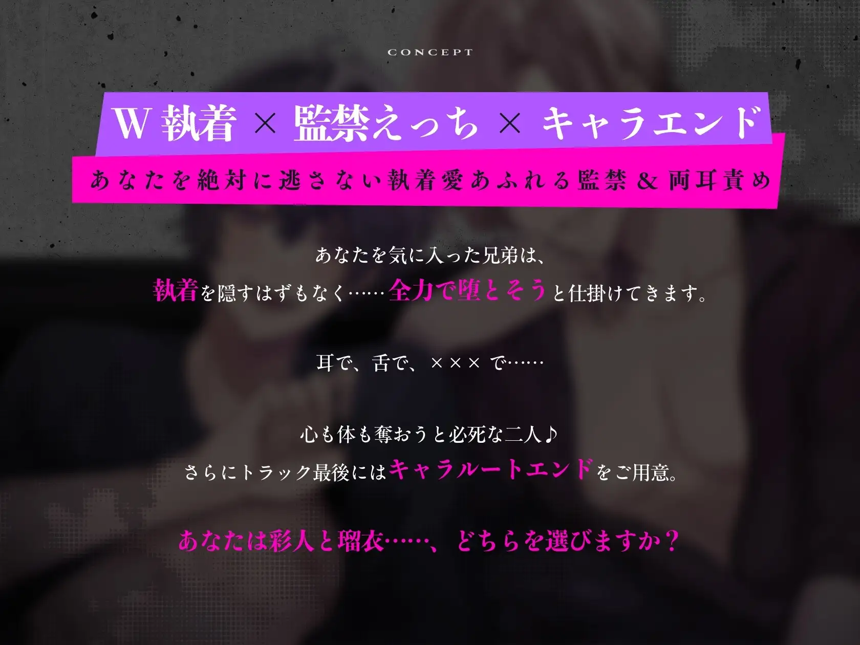 【続編&スピンオフ決定!】執着系兄弟から激重感情を向けられまくる監禁調教レ○プ ～君はヤンデレシェアハウスの管理人さん [幽閉Lovers] | DLsite がるまに