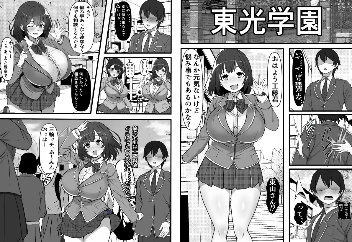 【繁体中文版】憧れのあの娘がSEX教団所有のコキ捨て用肉オナホだったのだが、、、
