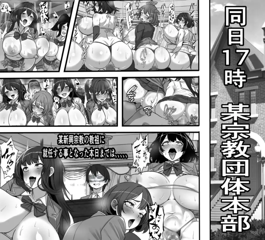 【繁体中文版】憧れのあの娘がSEX教団所有のコキ捨て用肉オナホだったのだが、、、