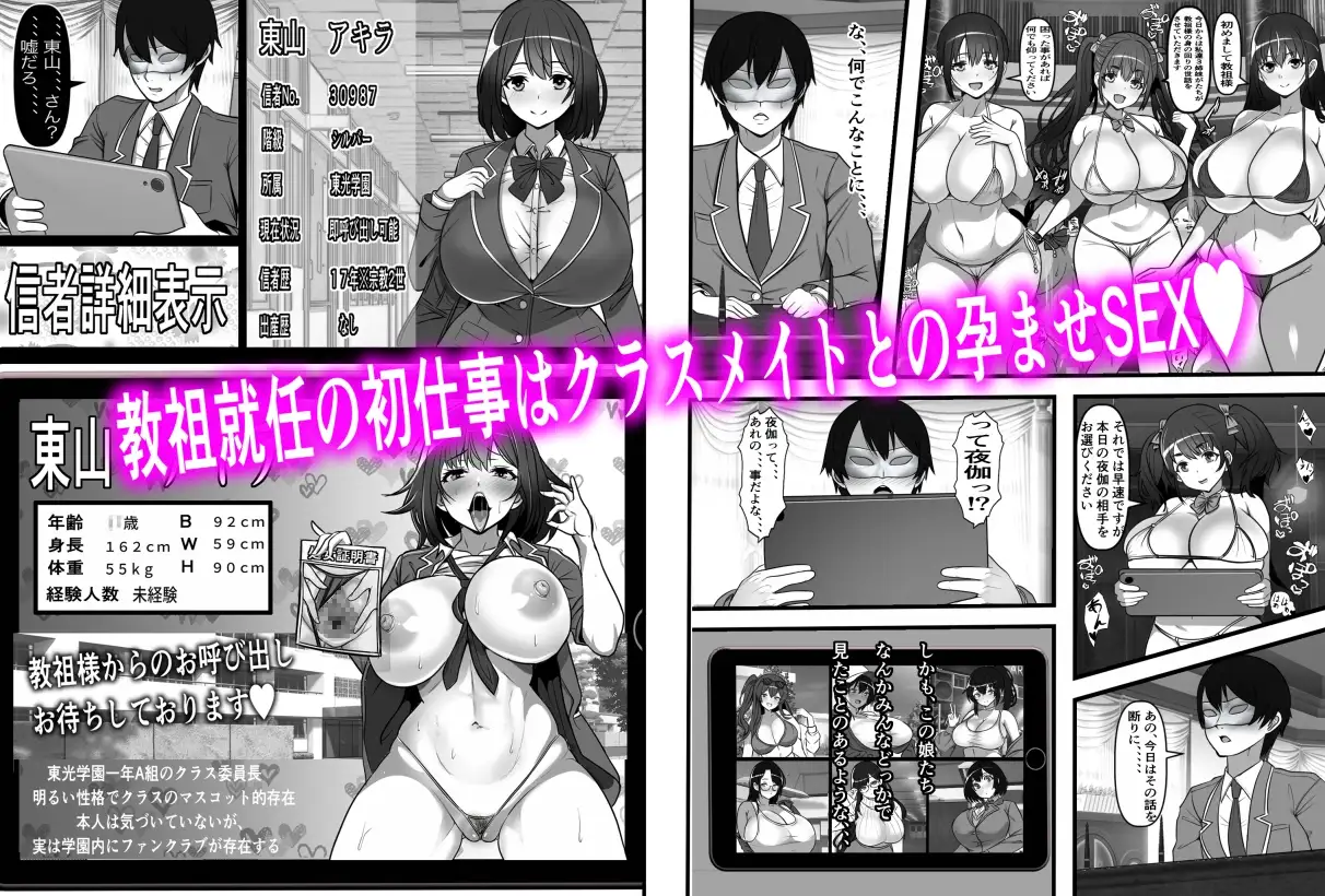 【繁体中文版】憧れのあの娘がSEX教団所有のコキ捨て用肉オナホだったのだが、、、