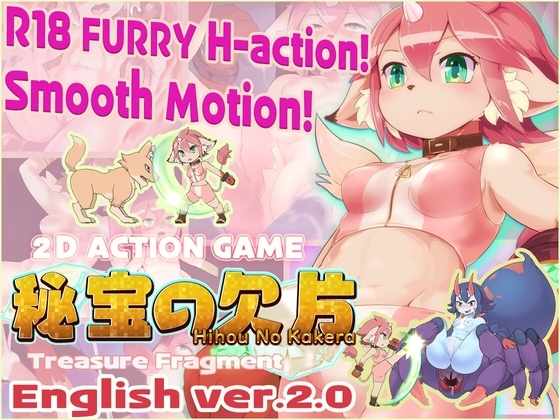 【R18 Action Game】 秘宝の欠片 HIHOU NO KAKERA ‐Treasure Fragment‐【Ver2.0】