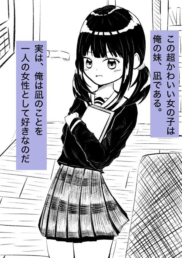 妹とえっち1 まつたけの山 エロ画像2