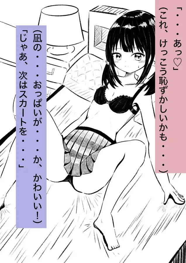 妹とえっち1 まつたけの山 エロ画像3